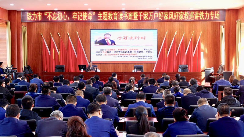 “千家万场好家风好家教巡讲”活动铁力专场开讲(图2)