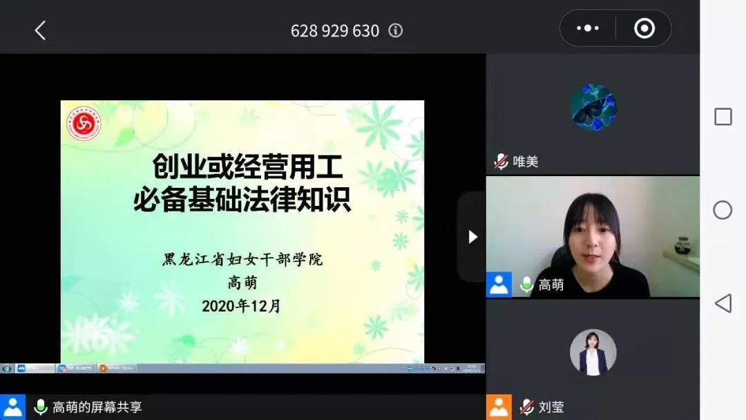汤原县妇联组织高素质女农民培训班网络开课(图1) 汤原县妇联组织高素质女农民培训班网络开课(图1)