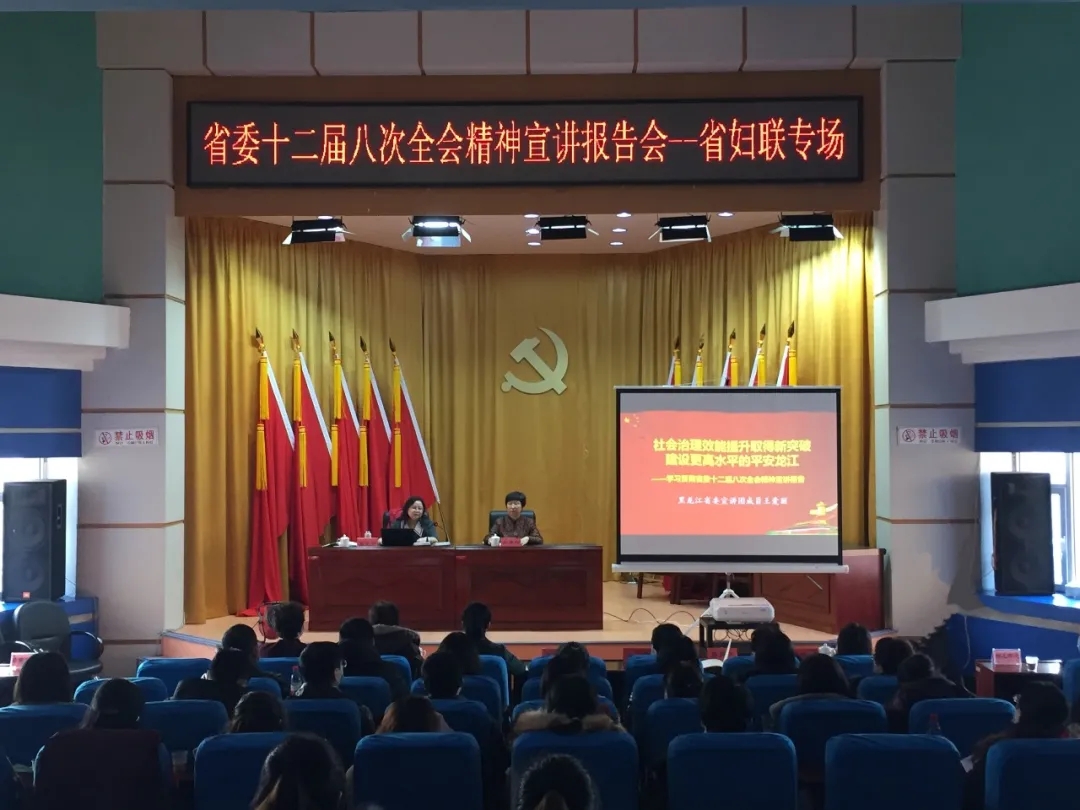 省妇联举行宣讲报告会深入学习领会省委十二届八次全会精神(图1) 省妇联举行宣讲报告会深入学习领会省委十二届八次全会精神(图1)