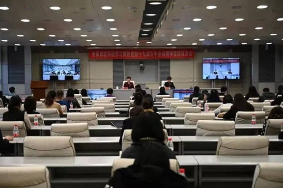 省妇联举办全省妇联系统学习贯彻党的十九届五中全会精神宣讲报告会(图1) 省妇联举办全省妇联系统学习贯彻党的十九届五中全会精神宣讲报告会(图1)