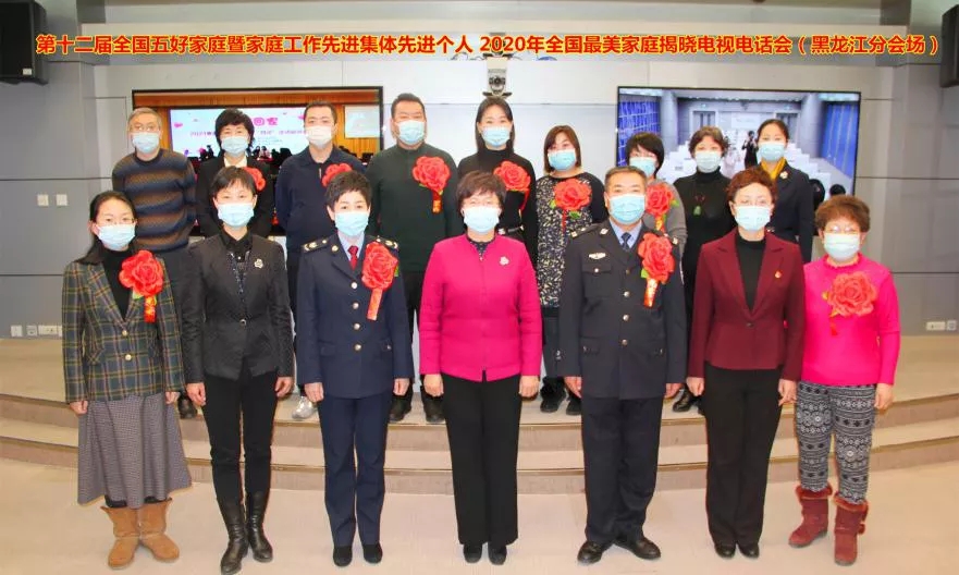 喜报:我省65个家庭文明典型受到全国表彰!(图3) 喜报:黑龙江省65个家庭文明典型受到全国表彰!(图3)