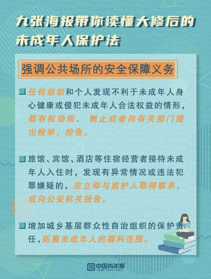 九张海报带你读懂大修后的未成年人保护法(图5)