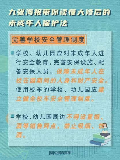 九张海报带你读懂大修后的未成年人保护法(图6)