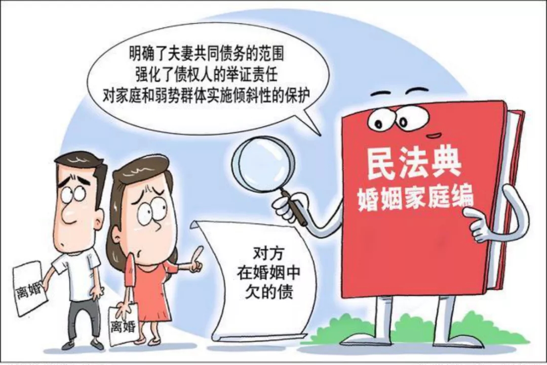 第五课 | 典"亮生活——明确夫妻共同债务的区分