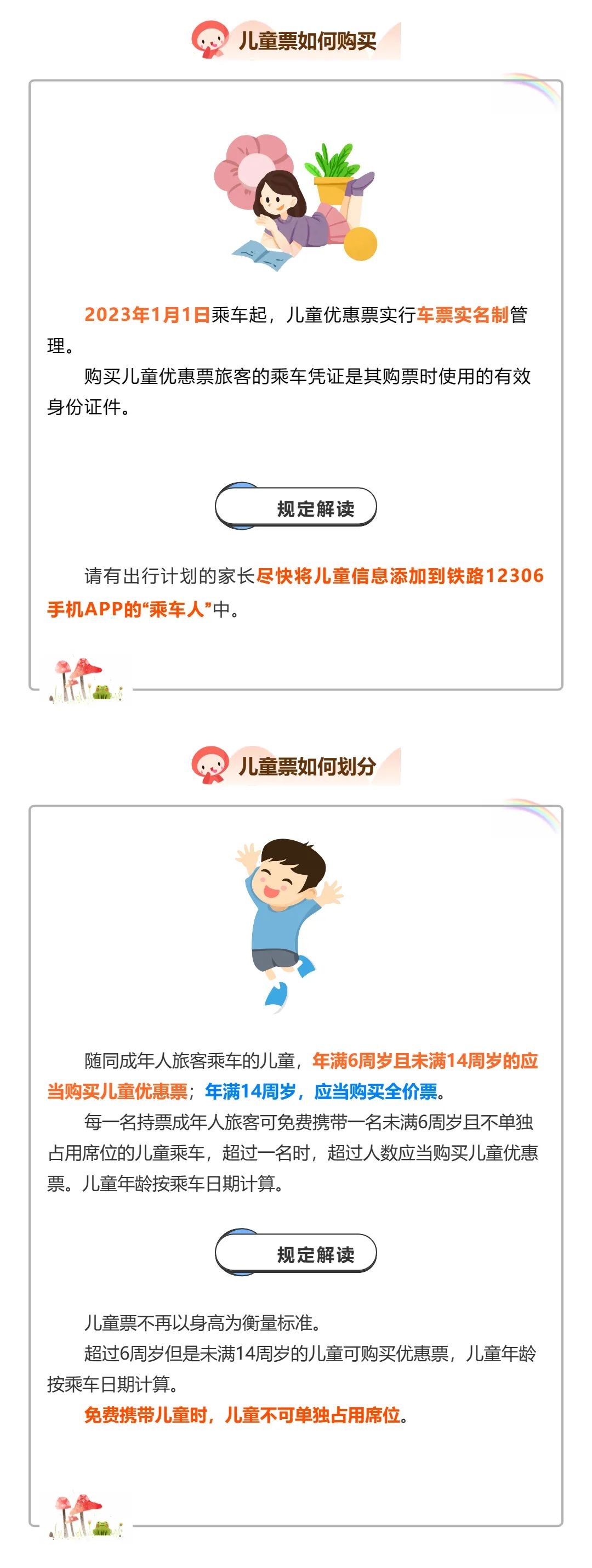 限高后怎么买火车票